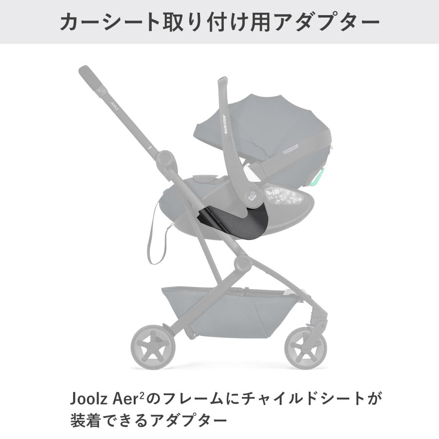 Joolz Aer (ジュールズ エア)ベビーカー用コット／バシネット JOOLZ（ジュールズ） エア2専用 / ジュールズ オプション小物 Joolz