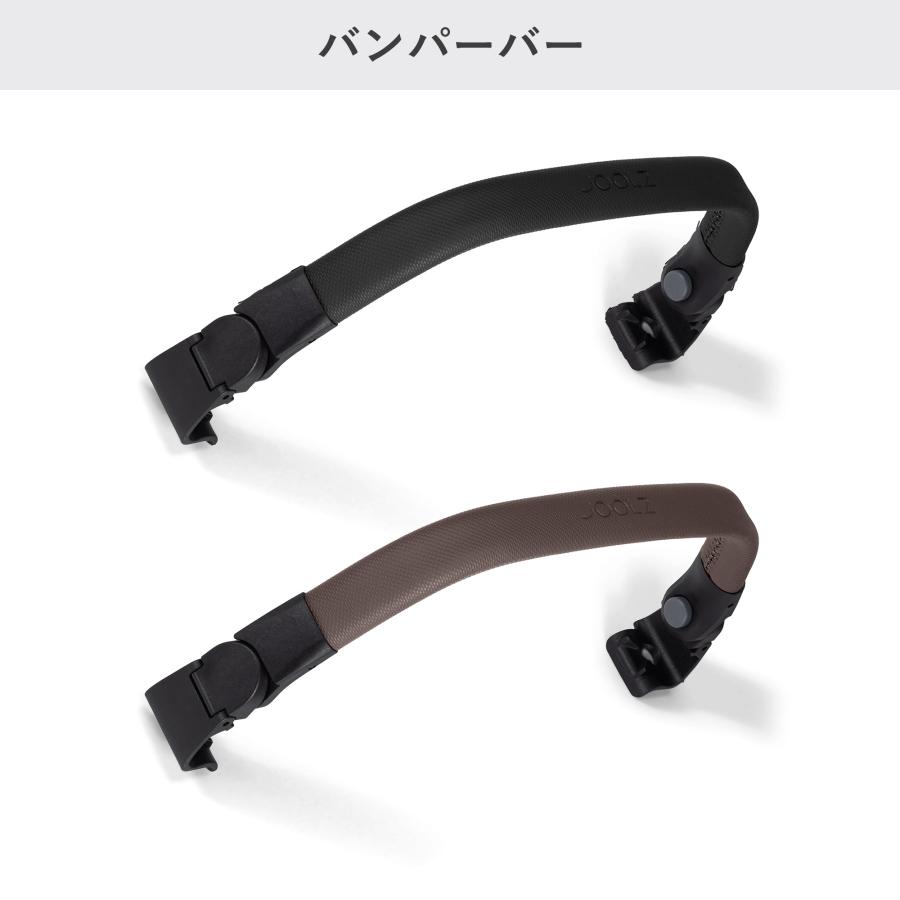 JOOLZ（ジュールズ） エア2専用 / ジュールズ オプション小物 Joolz