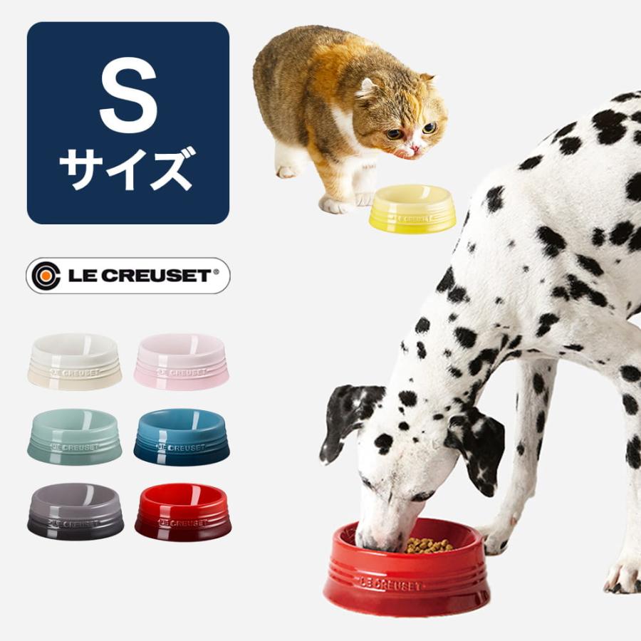 Le Creuset（ル・クルーゼ） ペットボール Sサイズ 犬食器 ペット 食器