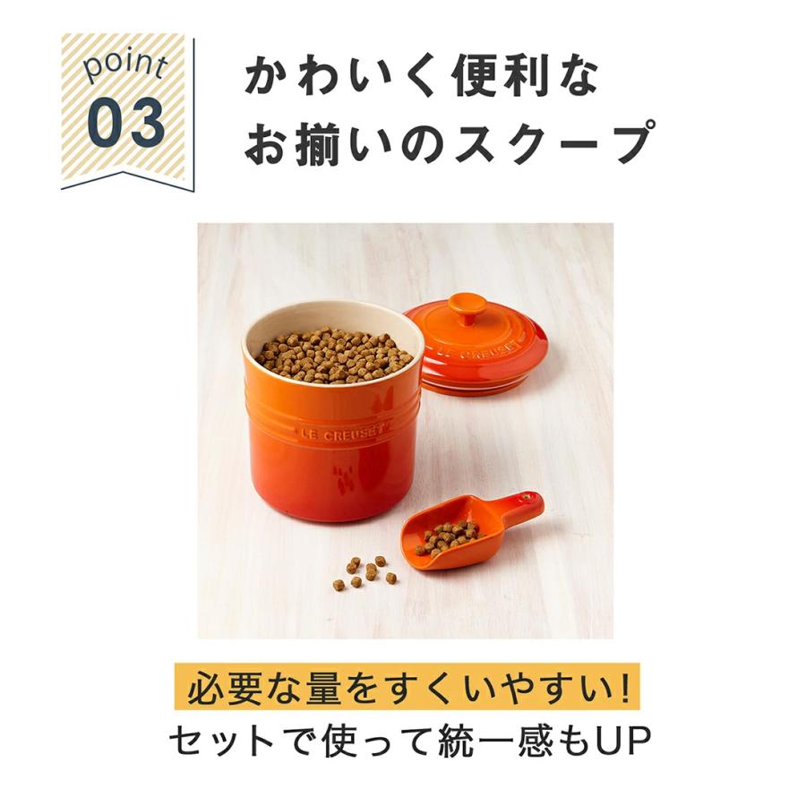 Le Creuset（ル・クルーゼ） ペットフードコンテナー スクープ付き