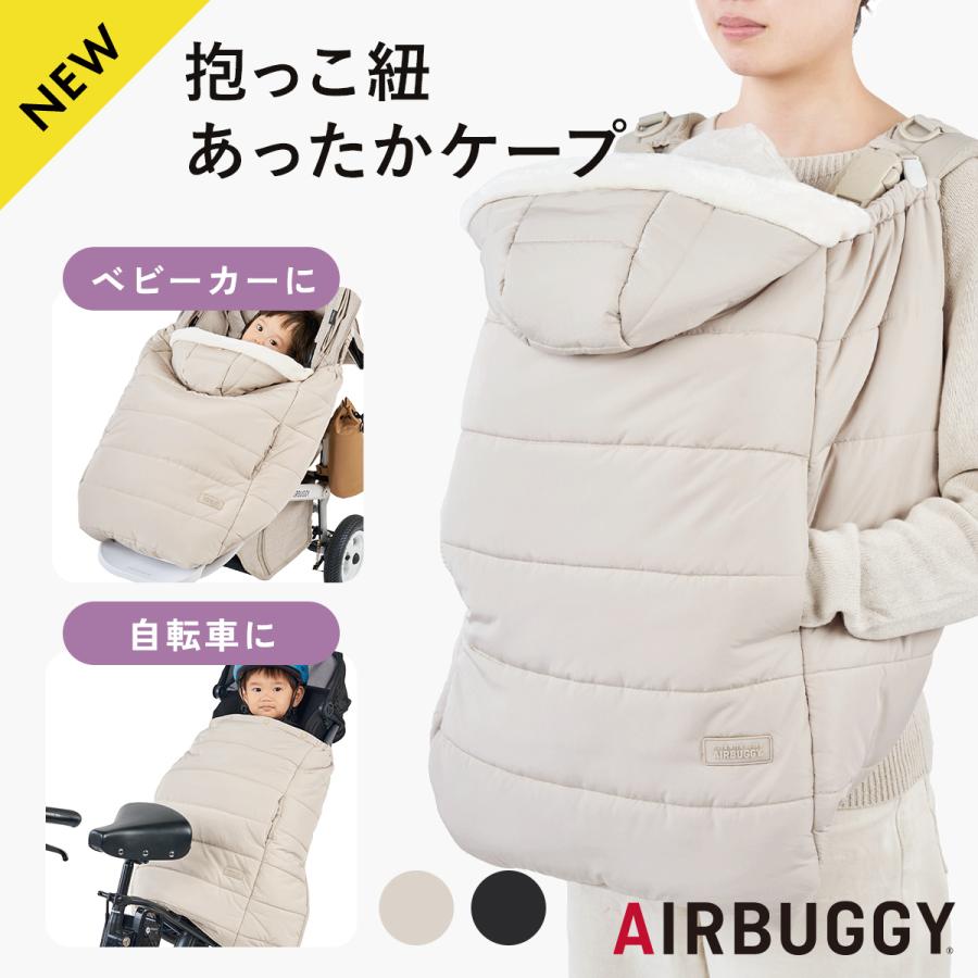 公式】エアバギー ウォータープロテクト マルチケープ サーモライト