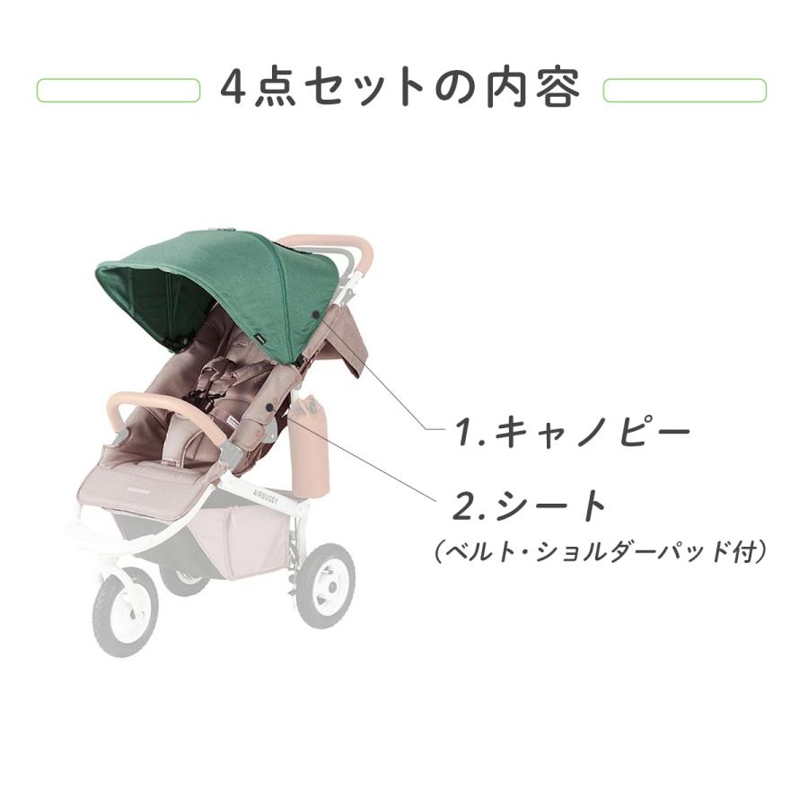 COCO ココプレミア 乗り換え4点セット : エアバギー公式ストア