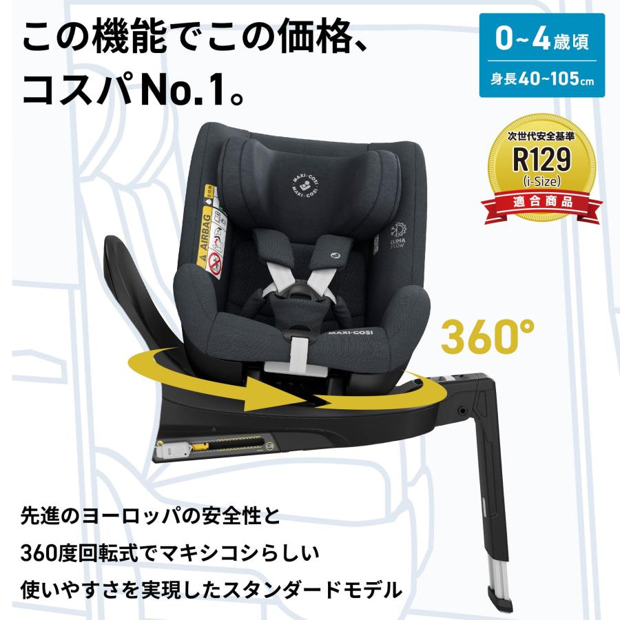 MAXI-COSI（マキシコシ） 【日本正規代理店】レビュー特典 ストーン