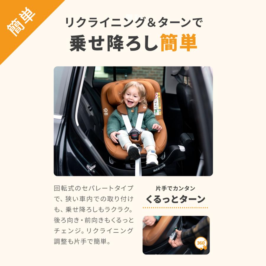 【日本正規代理店】マキシコシ パール360 [単品] 回転式 チャイルドシート 新生児 4歳 カーシート MaxiCosi Pearl 360の画像
