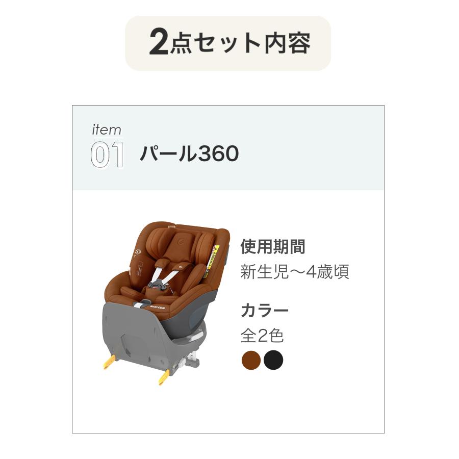 ＼カバーセット／マキシコシ パール ＋ オーガニックコットン サマーカバー 新生児 4歳 チャイルドシート カーシート MAXI-COSI_4