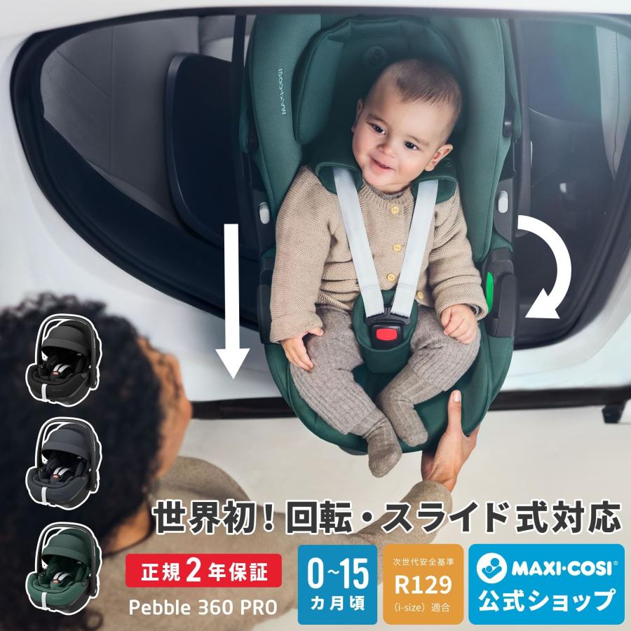 マキシコシ ペブル360 プロ 回転式チャイルドシート スライドテック 