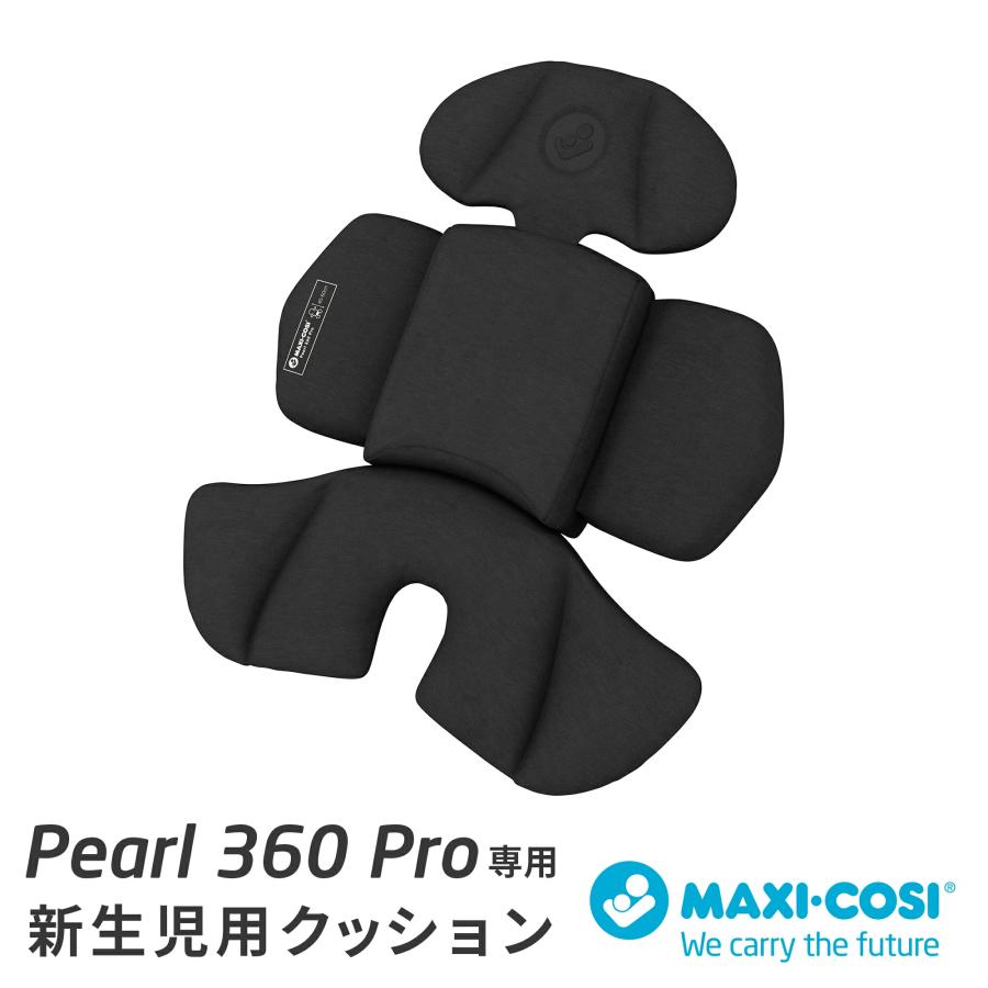 マキシコシ　パール360プロ専用　新生児用クッション MAXI-COSI（マキシコシ） パール360プロ専用 新生児用クッション