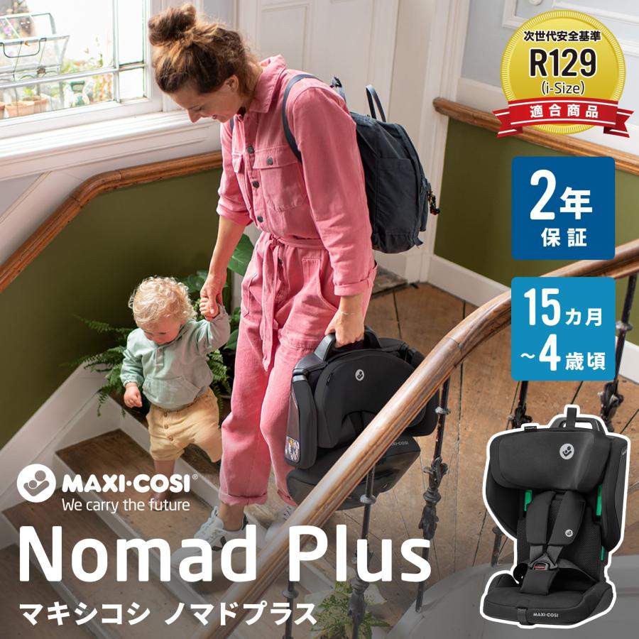 MAXI COSI 折りたたみ式ベビーカー MAXI-COSI（マキシコシ） 【日本正規代理店】マキシコシ ノマドプラス