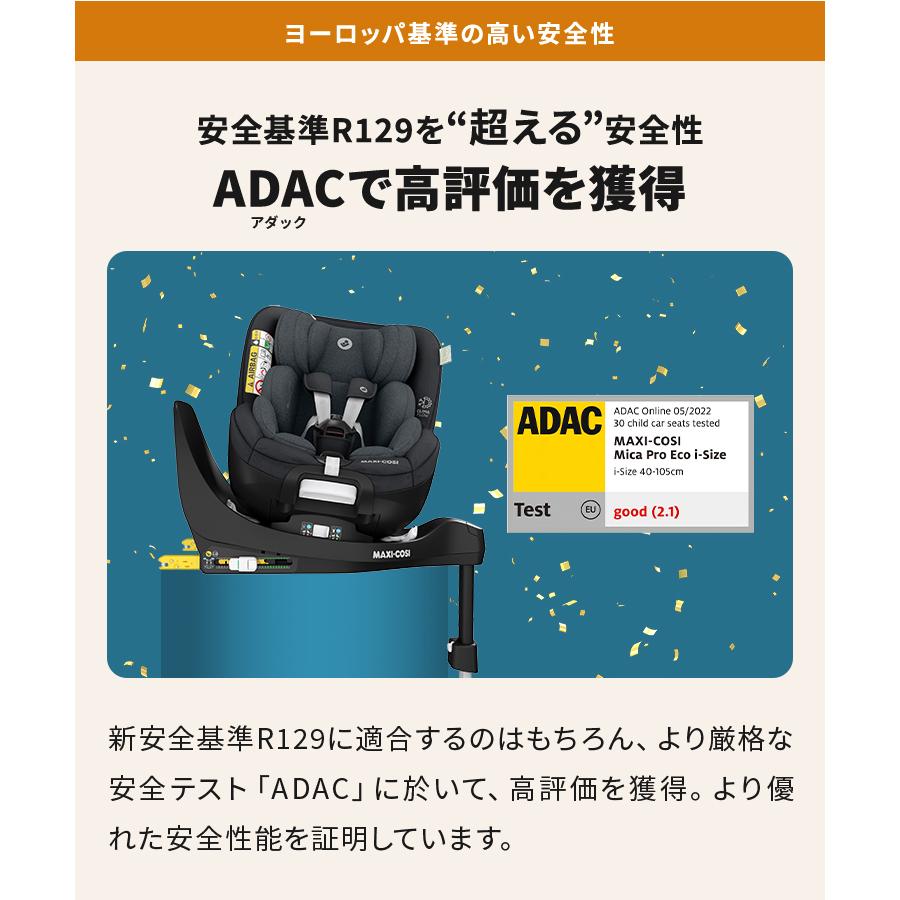 【日本正規代理店】レビュー特典 マキシコシ マイカ プロ エコ アイサイズ 回転式 チャイルドシート 新生児 4歳頃 カーシート R129 isofix | MAXI-COSI | 12