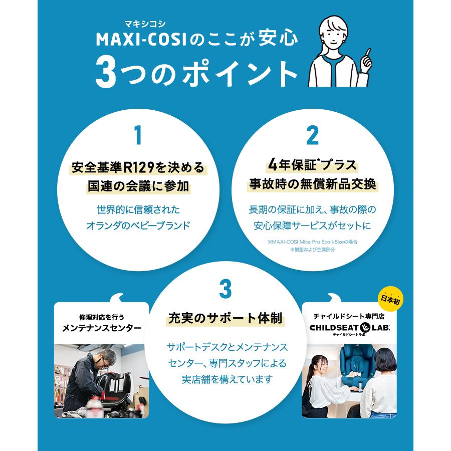 【日本正規代理店】レビュー特典 マキシコシ マイカ プロ エコ アイサイズ 回転式 チャイルドシート 新生児 4歳頃 カーシート R129 isofix | MAXI-COSI | 03