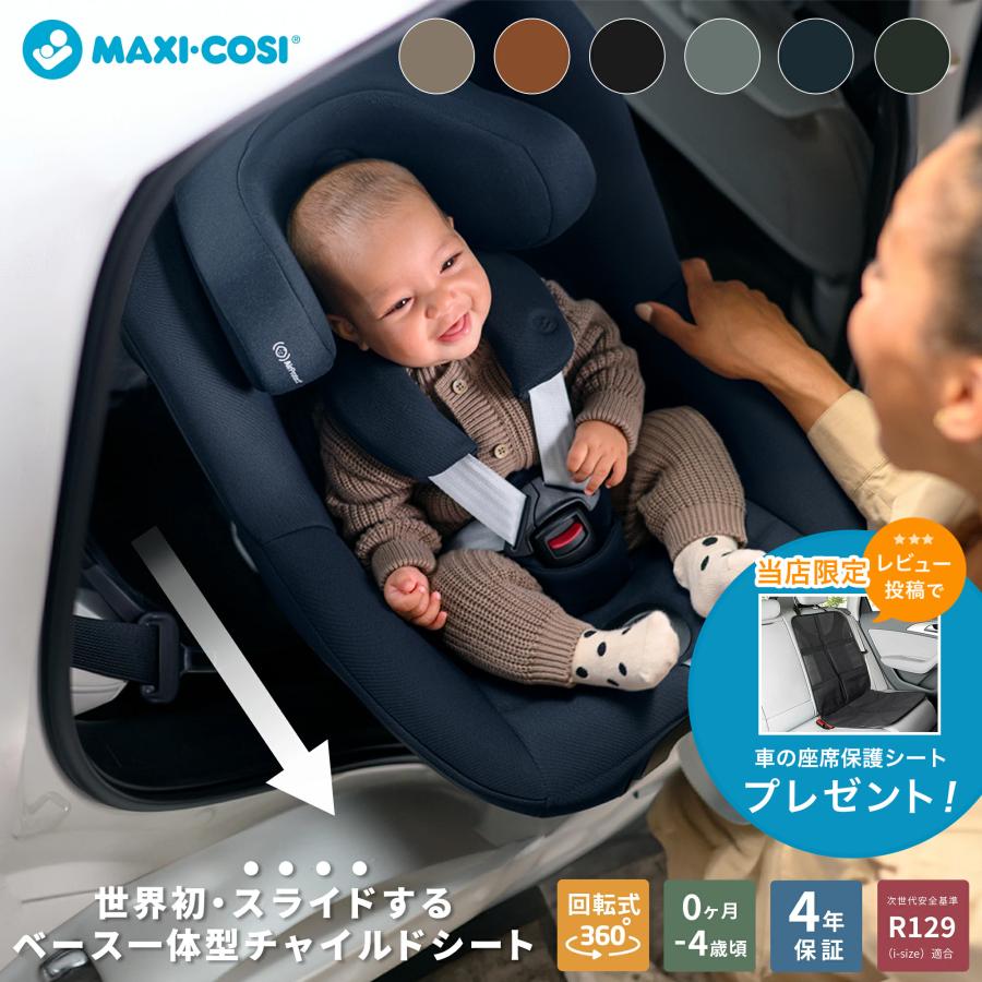 MAXI-COSI 最新モデル マキシコシ マイカ 360 プロ 4年保証 MAXI-COSI 最新モデル マキシコシ マイカ 360 プロ 4年保証