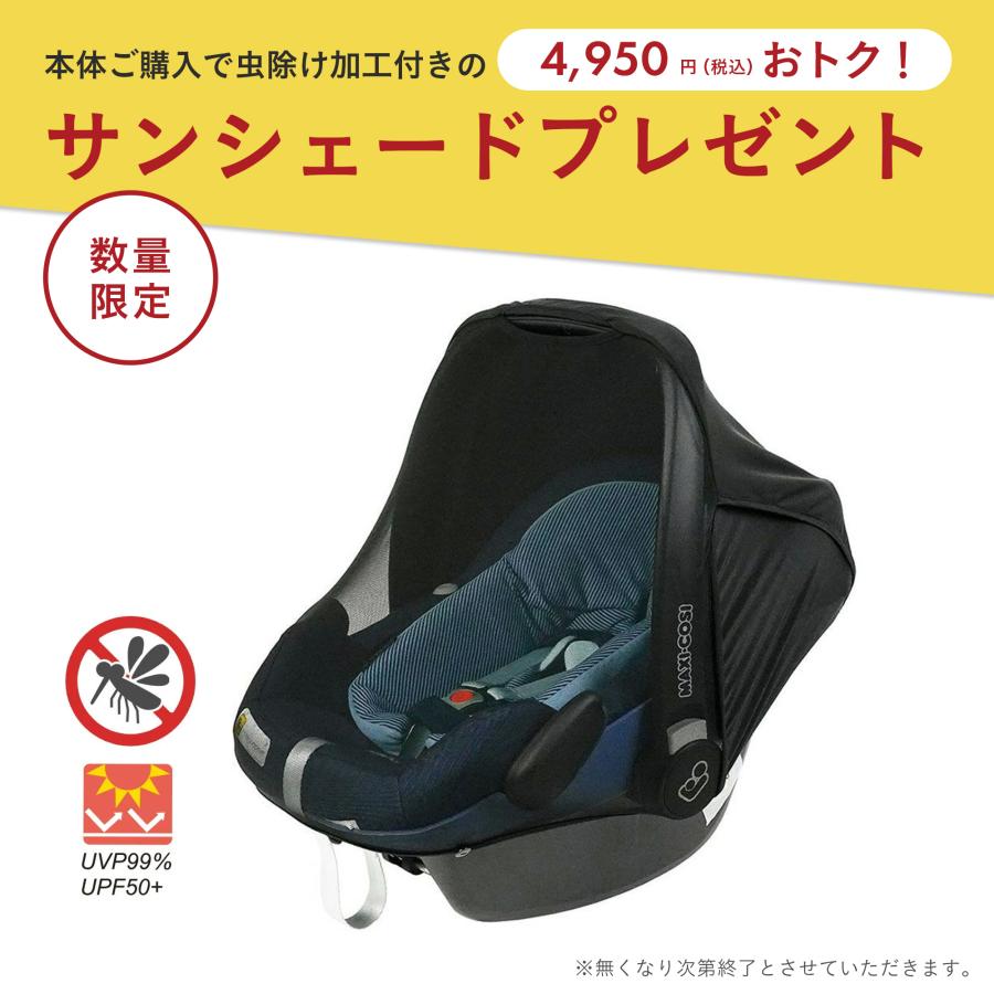 マキシコシ　カブリオフィックス　アイサイズ　エッセンシャルブルー マキシコシ カブリオフィックス アイサイズ エッセンシャル