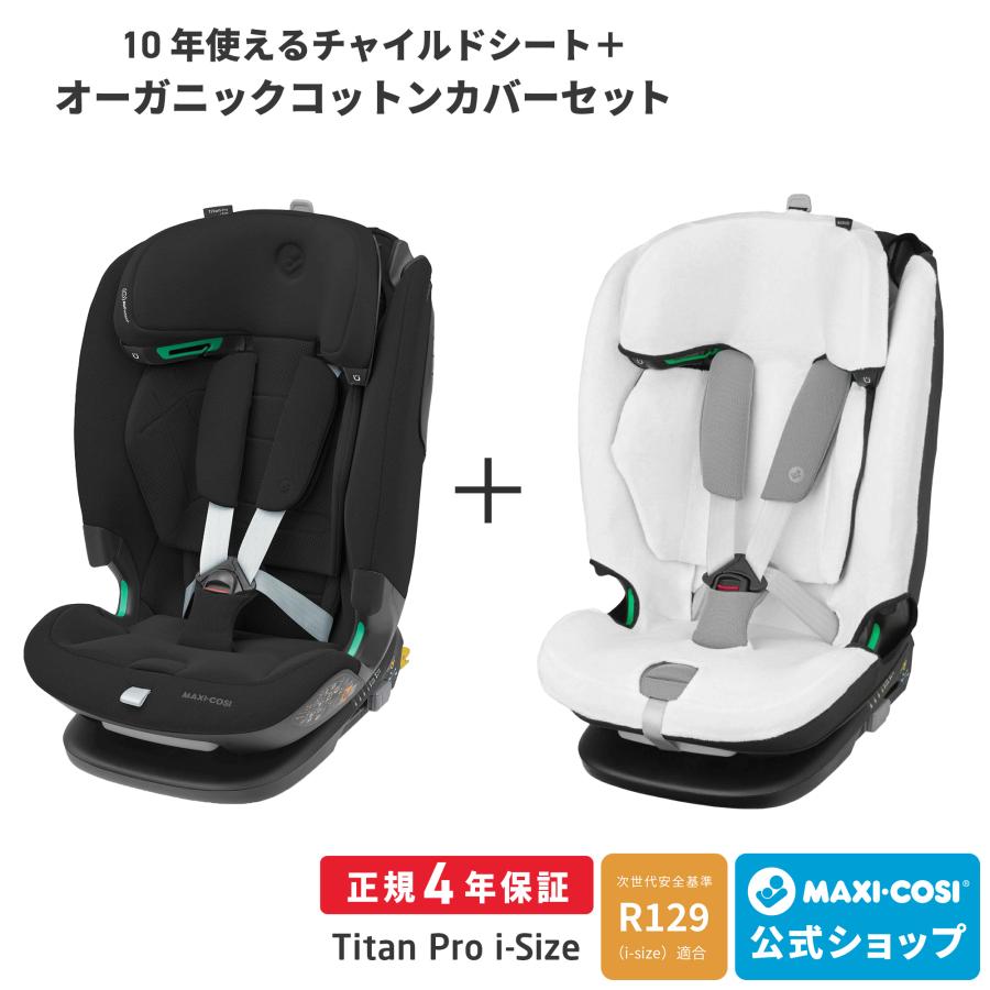 MAXI-COSI Titan Pro チャイルドシート