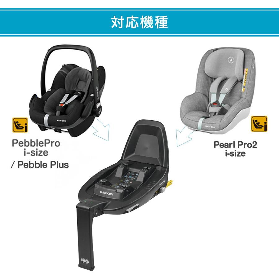 マキシコシ ファミリーフィックス2 ISOFIX車載用ベース MaxiCosi Family FIX2 チャイルドシート ベースメント