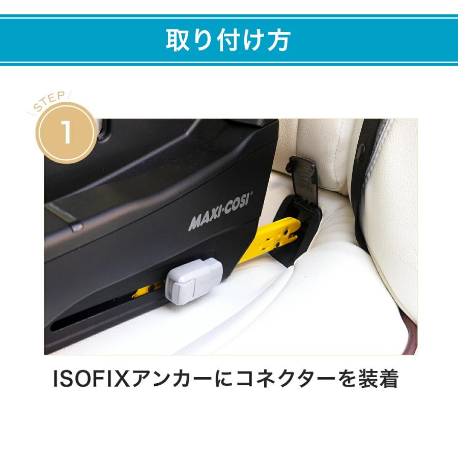 マキシコシ　ファミリーフィックス2　ISOFIX車載用ベース　MaxiCosi　FIX2　チャイルドシート　Family　ベースメント