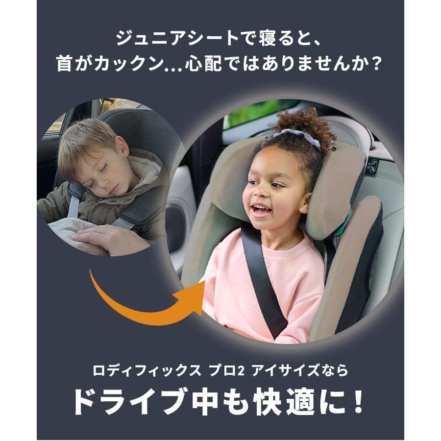 ＼カバーセット／マキシコシ ロディフィックスプロ2 アイサイズ MaxiCosi Rodifix Pro2 i-SIZE ジュニアシート チャイルドシート リクライニングの画像