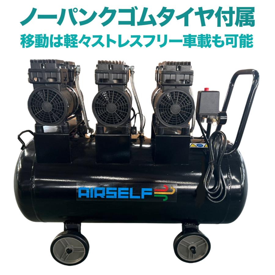 エアーコンプレッサー 静音 オイルレス 三相 200V 80L AIRSELF