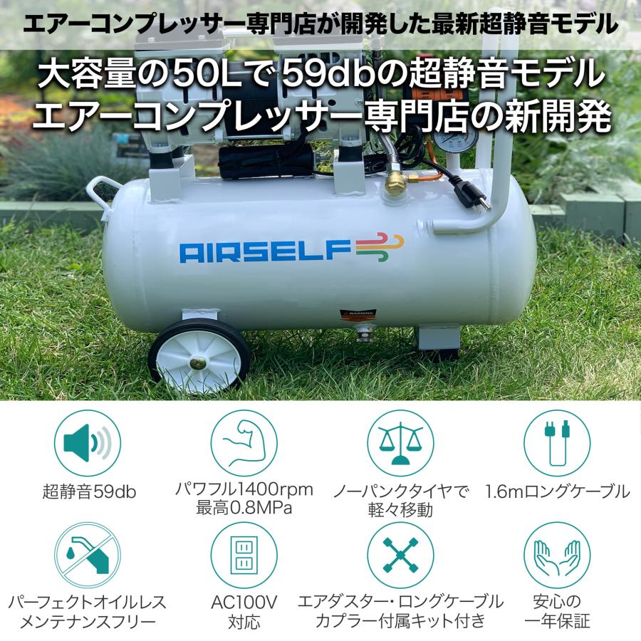 エアーコンプレッサー 静音 オイルレス 100V 50L AIRSELF 大容量サイズ｜aircompressor｜03