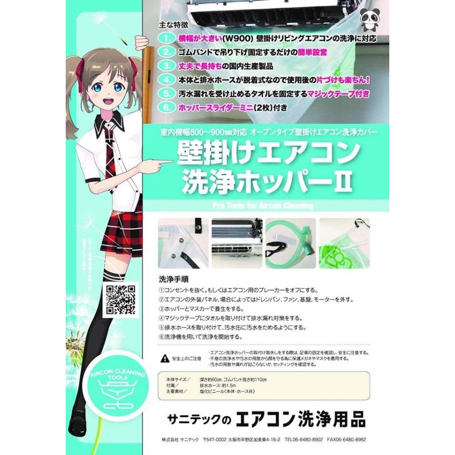 プロエアコンクリーニング業者向け 1 5ｍ排水ホース版壁掛け用エアコン洗浄カバー 壁掛けエアコン洗浄ホッパーii Sa006 Zxcfx3nmmq エアコン洗浄用品ショップヤフー店 通販 Yahoo ショッピング