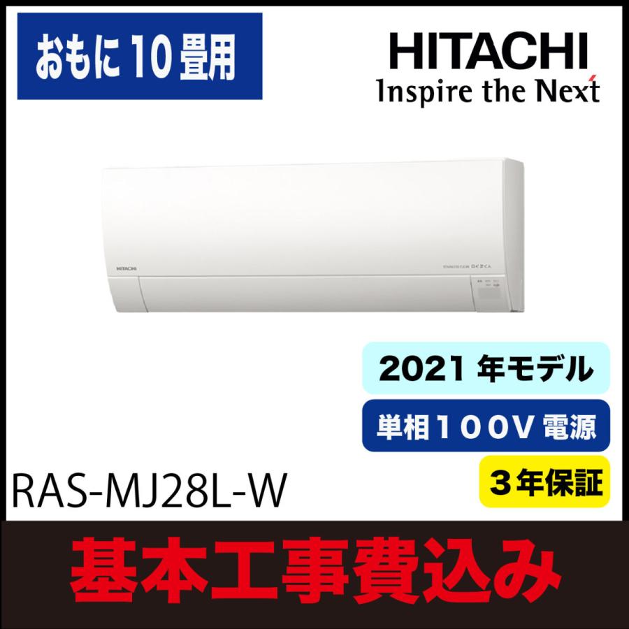 希少 エアコン 10畳用 工事費込み 日立 白くまくんras Mj28l Mjシリーズ 21年モデル 単相100v Hitachi Mj 28 エアコンのえいちゃんyahoo 店 通販 Yahoo ショッピング 安い Grupolionsdf Com Br