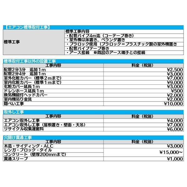 エアコン 工事費込み 最安値 10畳 2.8kw おまかせ 2023年モデル 福岡限定 単相100V 冷暖房｜aircon-eichan｜02