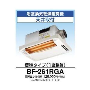 暖房機　高須産業　BF-261RGA　浴室換気乾燥暖房機　天井取付　標準タイプ（1室換気）