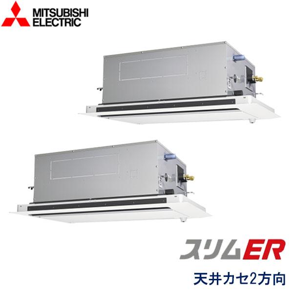 三菱（MITSUBISHI） 業務用エアコン 三菱電機 PLZX-ERMP80LE6 2方向