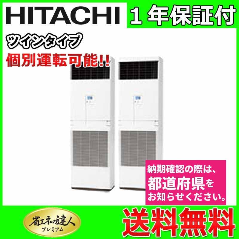 Rpv Ap224ghp7 日立 業務用エアコン 8馬力 床置形 冷暖房 個別ツイン 三相0v Geomatics Com Au