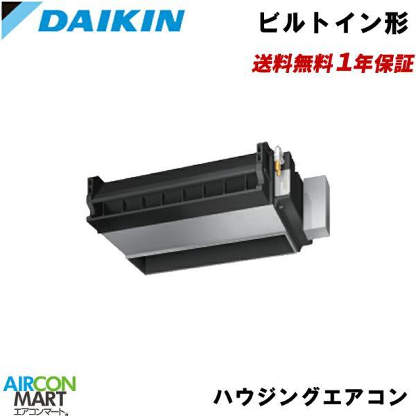S363ALV ダイキン ハウジングエアコン 12畳程度 アメニティビルトイン形 シングル 単相200V（Yahoo!・エアコンマート新品販売店）