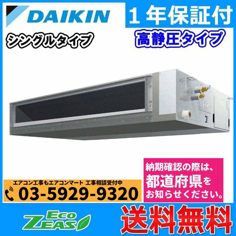 最適な価格 Szrm112bf ダイキン 業務用エアコン 4馬力 天井埋込ダクト形 冷暖房 シングル 三相0v ワイヤード R0detd 112a1d エアコンマート新品販売店 通販 Yahoo ショッピング 爆安プライス Dp3akb Jatengprov Go Id