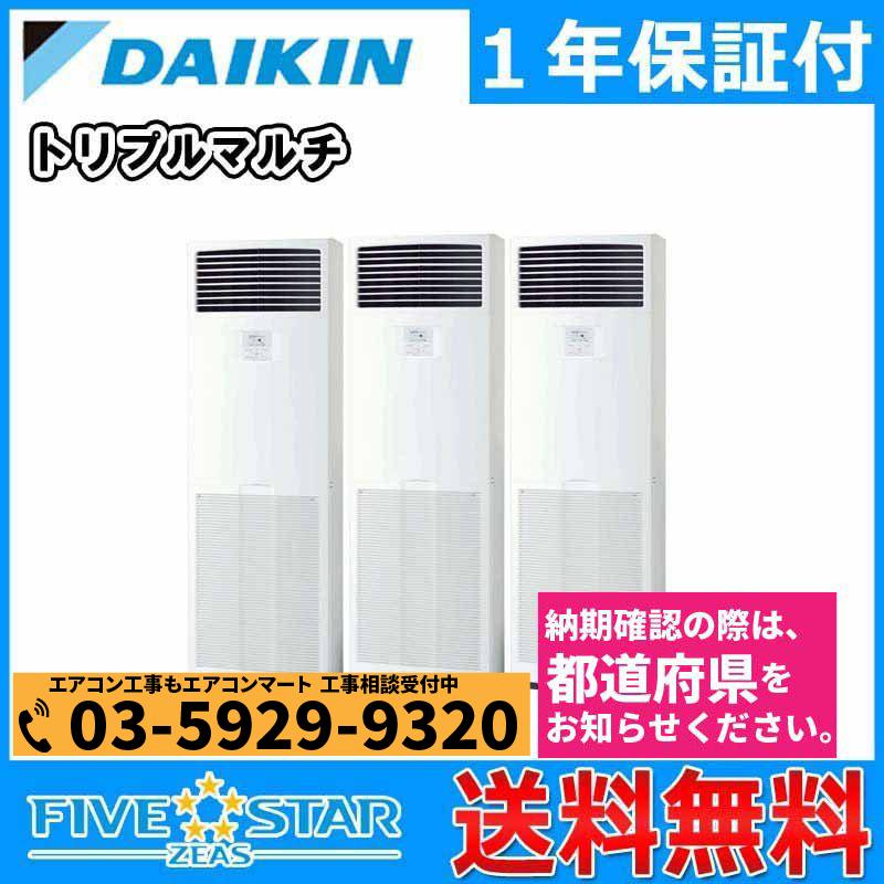 Ssrv160bfm ダイキン 業務用エアコン 6馬力 床置き形 冷暖房 同時トリプル 三相0v R0dfyo 160v3d エアコンマート新品販売店 通販 Yahoo ショッピング