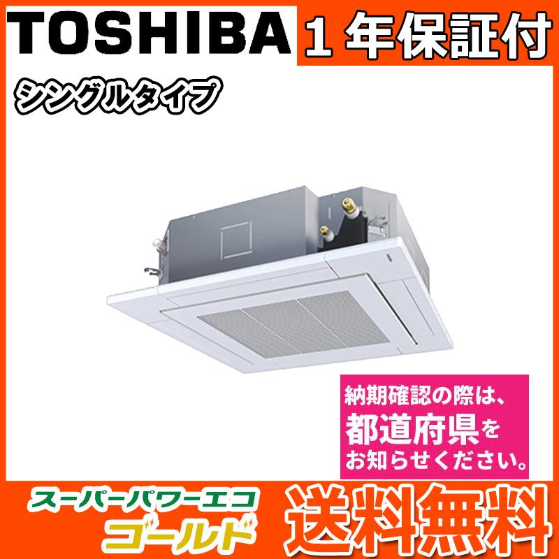 定番人気 Rusajx 東芝 業務用エアコン 2 5馬力 天井カセット4方向 冷暖房 シングル 単相0v ワイヤレス R1tgtk4 63ja1l エアコンマート新品販売店 通販 Yahoo ショッピング 初回限定 Www Skylanceronline Com
