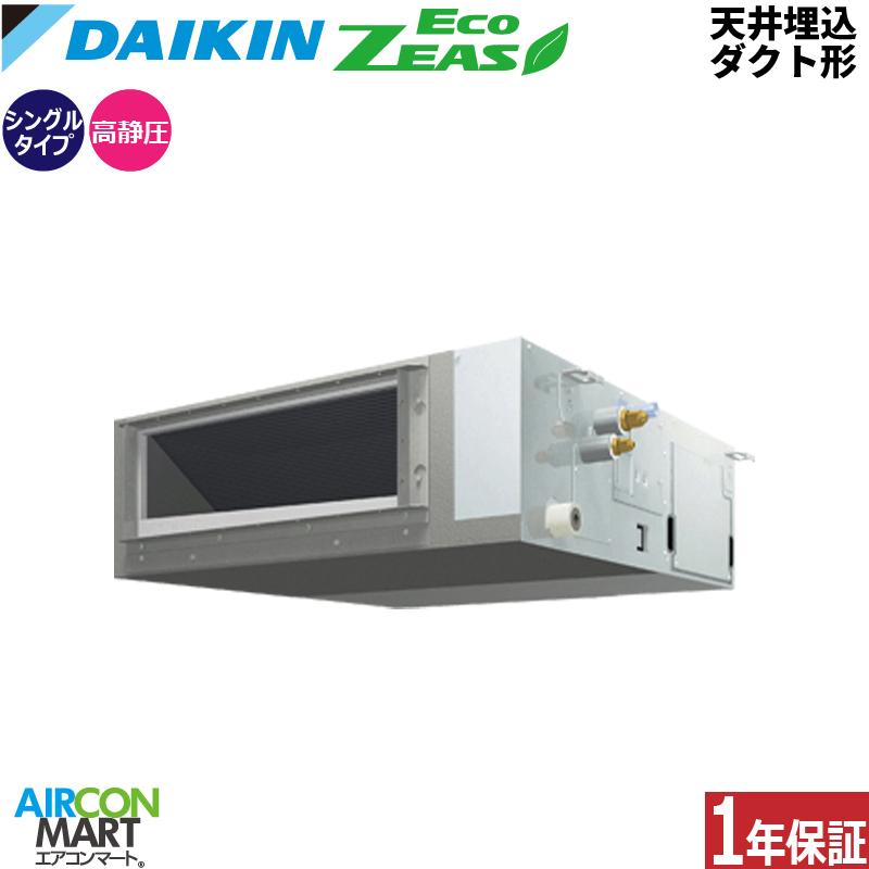 ダイキン（DAIKIN） SZRM50BYT 業務用エアコン 2馬力 天井埋込ダクト形 
