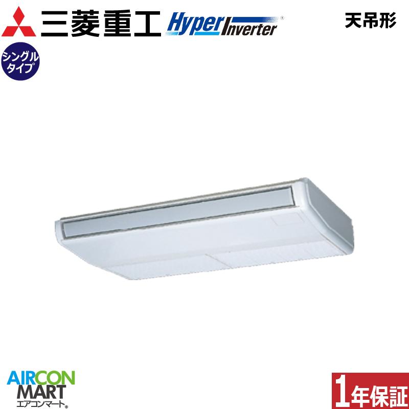 FDEV805HB5SA 三菱重工 業務用エアコン 3馬力 天井吊形 冷暖房 シングル 三相200V ワイヤード | 三菱重工