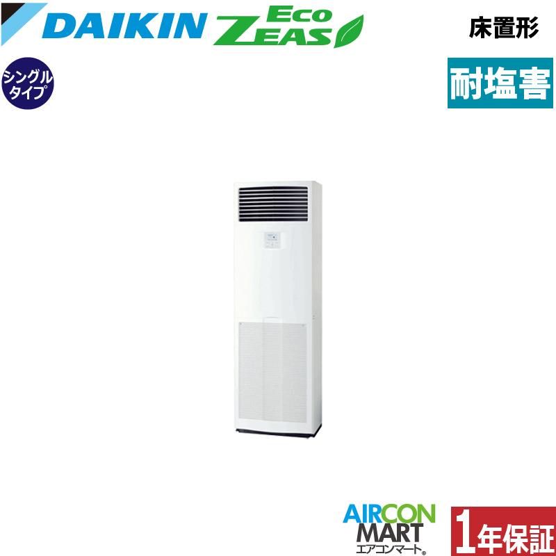 ダイキン（DAIKIN） SZRV140BZ-E 業務用エアコン 5馬力 床置き形 