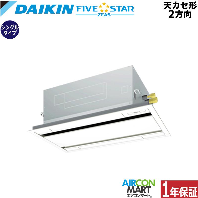 ダイキン（DAIKIN） SSRG50CNV 業務用エアコン 2馬力 天井カセット2 