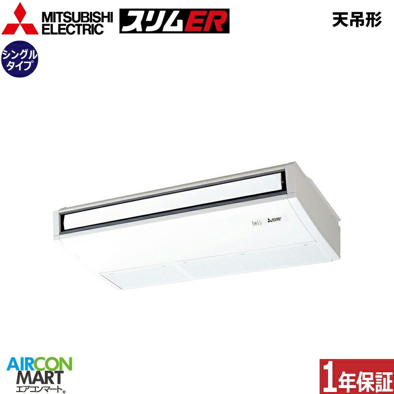 三菱（MITSUBISHI） PCZ-ERMP80SKL5 三菱電機 業務用エアコン 3馬力 