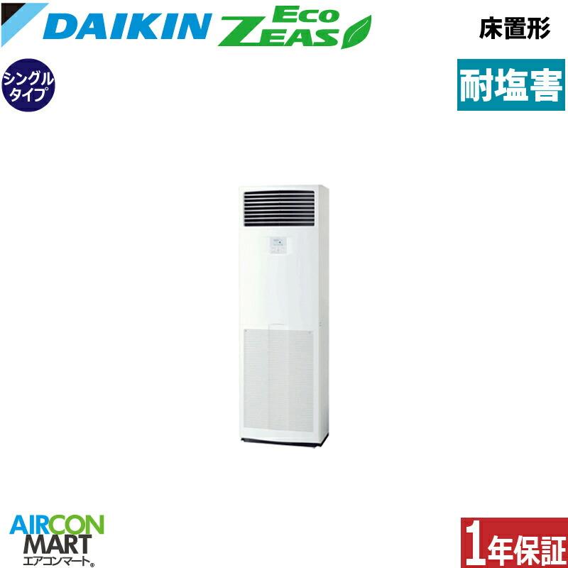 ダイキン（DAIKIN） SZRV112C-E 業務用エアコン 4馬力 床置形 冷暖房 