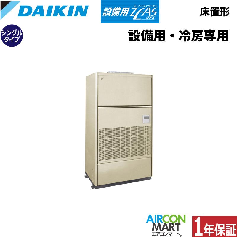 ダイキン（DAIKIN） SZVCP224KA 設備用エアコン 床置き形 8馬力