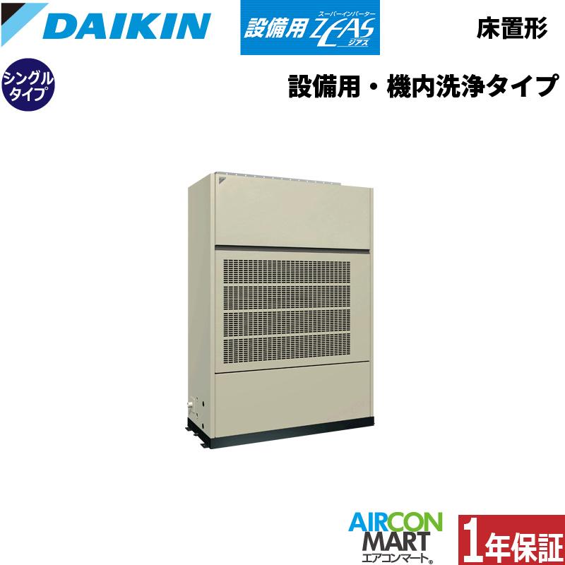 ダイキン（DAIKIN） SZVYWP280NB 設備用エアコン 床置き形 10馬力 