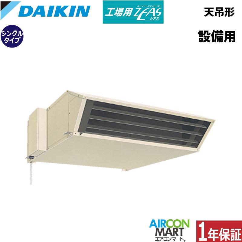 ダイキン SZFYHP280NB 工場用エアコン 天井吊り形 10馬力 ダイキン SZFYHP280NB 工場用エアコン 天井吊り形 10馬力