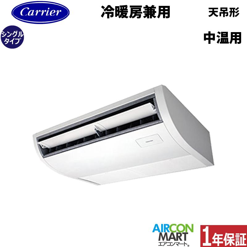 ダイキン（DAIKIN） RCRC211DMUB 日本キヤリア (旧：東芝) 中温用 