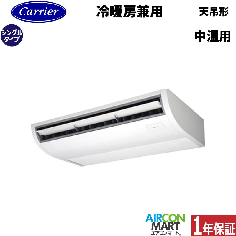 ダイキン（DAIKIN） RCRC311DMUB 日本キヤリア (旧：東芝) 中温用 