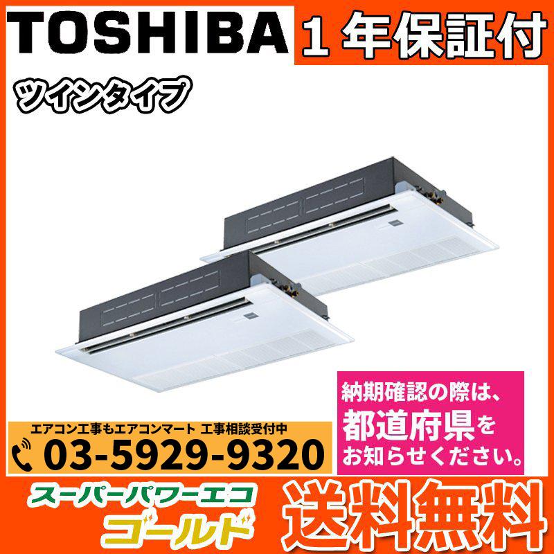新品本物 Rssbjxu 東芝 業務用エアコン 3馬力 天井カセット1方向 冷暖房 同時ツイン 単相0v ワイヤレス Y1tgtk1 80jv2l U エアコンマート新品販売店 通販 Yahoo ショッピング 楽天市場 Consciousdreamspublishing Com