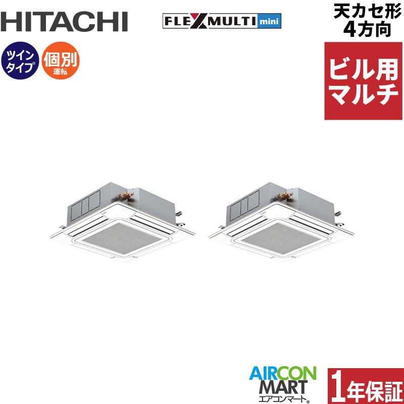 日立（HITACHI） ビル用マルチエアコン 5馬力 天井カセット4方向