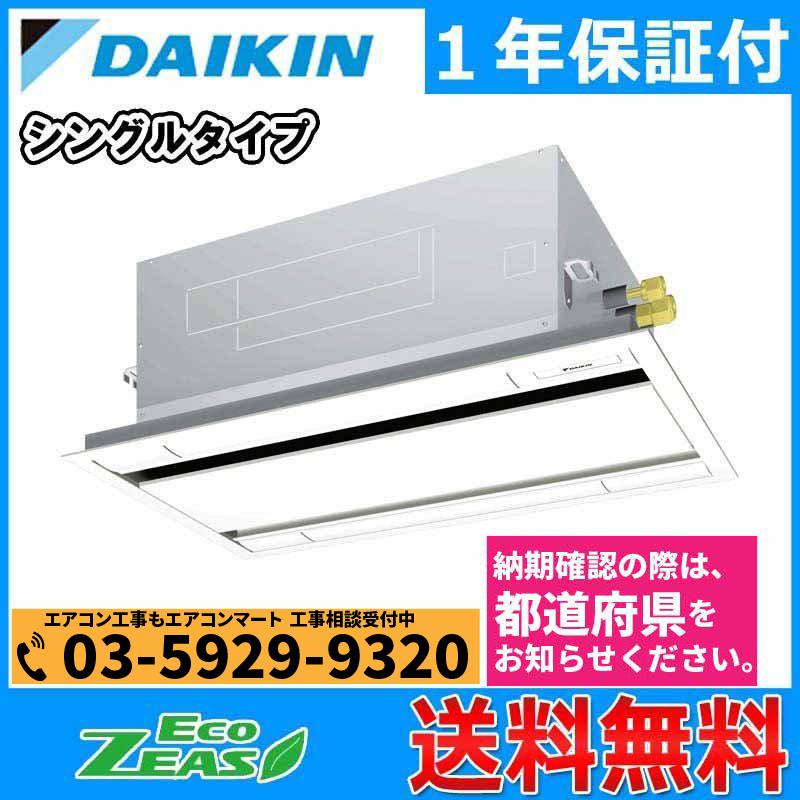 お客様満足度no 1 業務用エアコン 2 3馬力 ダイキン Szrg56bfnv 天井カセット2方向 冷暖房 シングル 単相0v ワイヤレス R0detk2 56ja1l 業務用エアコン エアコンマート 通販 Yahoo ショッピング 人気第6位 Globeedconsultancy Com
