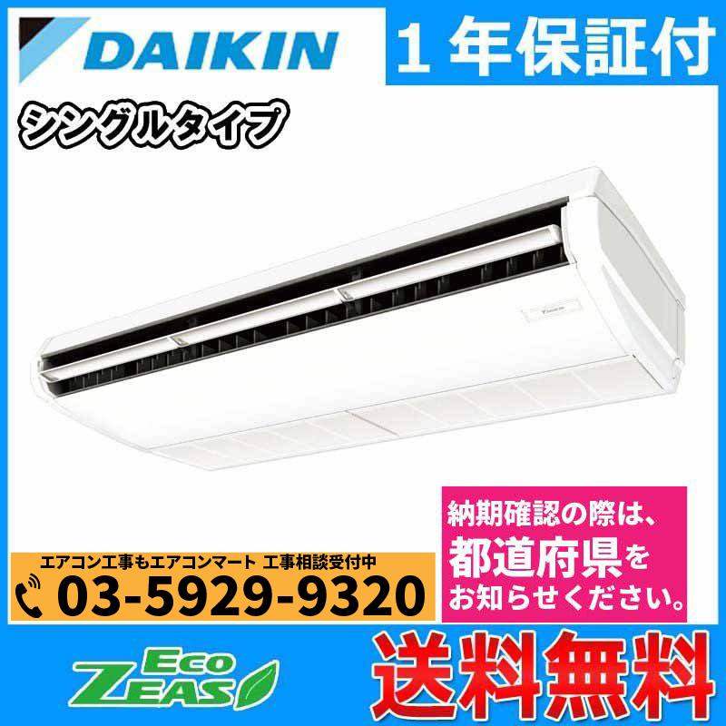 Szrh112bf ワイヤード ダイキン R0dett 112a1d 業務用エアコン 三相0v ダイキン 4馬力 業務用エアコン 業務用エアコン 冷暖房 天井吊形 エアコンマート シングル 業務用エアコン