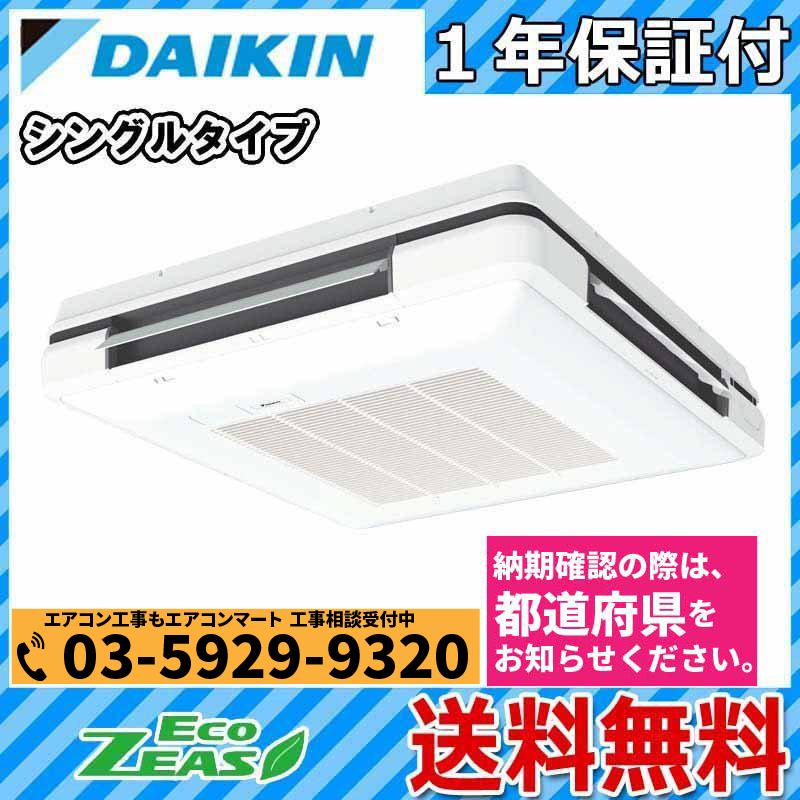 売れ筋オンラインストア 業務用エアコン 2馬力 ダイキン Szru50bfv ワンダ風流 冷暖房 シングル 単相0v ワイヤード R0dewn 50ja1d 2 業務用エアコン エアコンマート 通販 Yahoo ショッピング トランプ版twitter Terra Veggie Fr