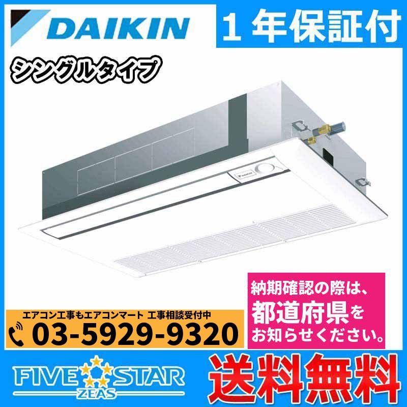 爆売り 業務用エアコン 2馬力 ダイキン Ssrk50bfv 天井カセット1方向 冷暖房 シングル 単相0v ワイヤード R0dftk1 50ja1d 業務用エアコン エアコンマート 通販 Yahoo ショッピング 限定価格セール Dp3akb Jatengprov Go Id