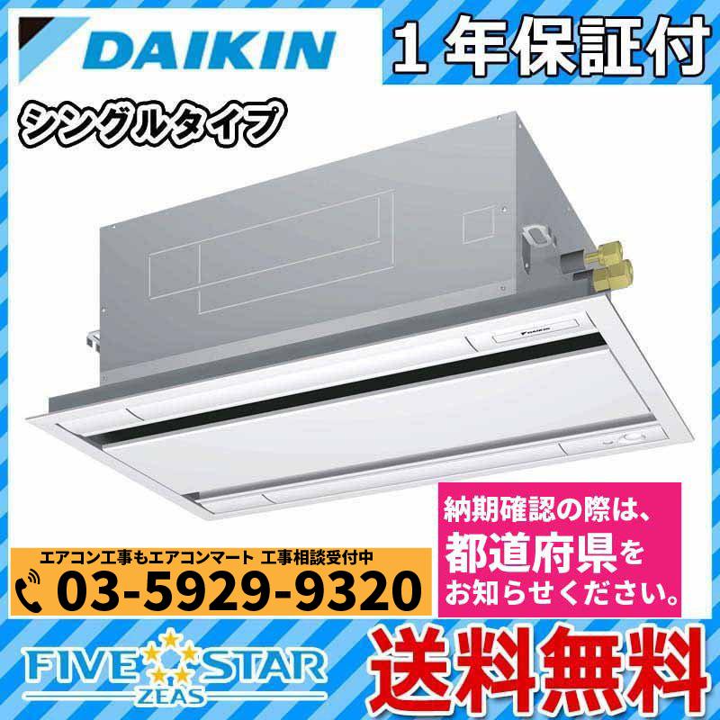 即納最大半額 業務用エアコン 2馬力 ダイキン Ssrg50bfnv 天カセ2方向 冷暖房 シングル 単相0v ワイヤレス R0dftk2 50ja1l 2 業務用エアコン エアコンマート 通販 Yahoo ショッピング 在庫限りッ アウトレット Globeedconsultancy Com